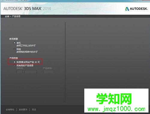 win7系統安裝3dmax2014的詳細步驟4 win7系統安裝3dmax2014的詳細步驟4