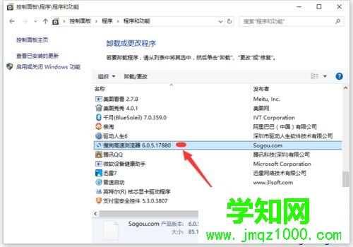 win10系統卸載搜狗瀏覽器的步驟5