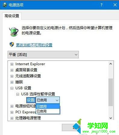 禁用 USB 選擇性暫停設置的步驟3 禁用 USB 選擇性暫停設置的步驟3