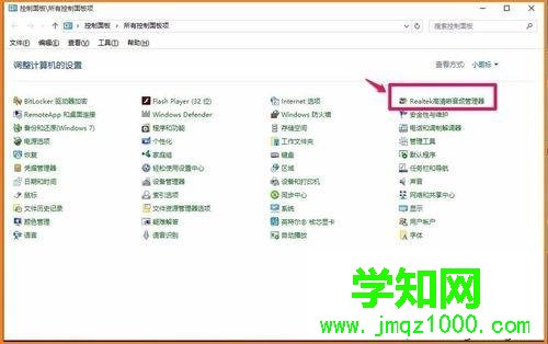 電腦中找不到Realtek高清晰音頻管理器的解決方法