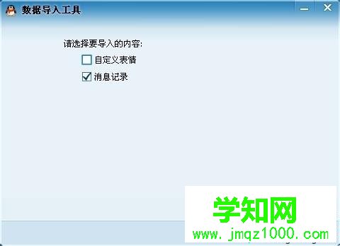 windows7系統怎么轉移QQ聊天記錄 windows7系統怎么轉移QQ聊天記錄
