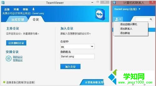 win7系統teamviewer的使用方法
