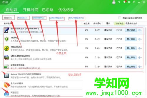 關(guān)掉不需要啟動選項