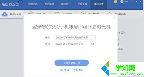 win10系統下使用和設置360路由器衛士的步驟8.1 win10系統下使用和設置360路由器衛士的步驟8.1