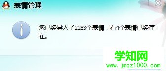 表情包導入完畢