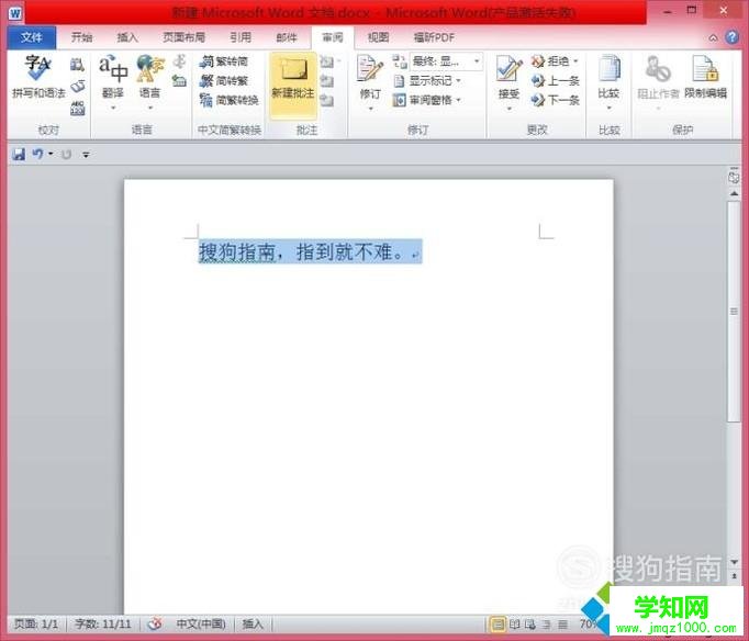 win10系統下給word2010添加批注的方法 win10系統下給word2010添加批注的方法