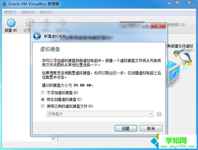 虛擬機VirtualBox安裝win7完整步驟3