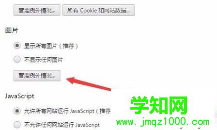 電腦使用谷歌Chrome瀏覽器部分網頁圖片無法顯示如何解決8