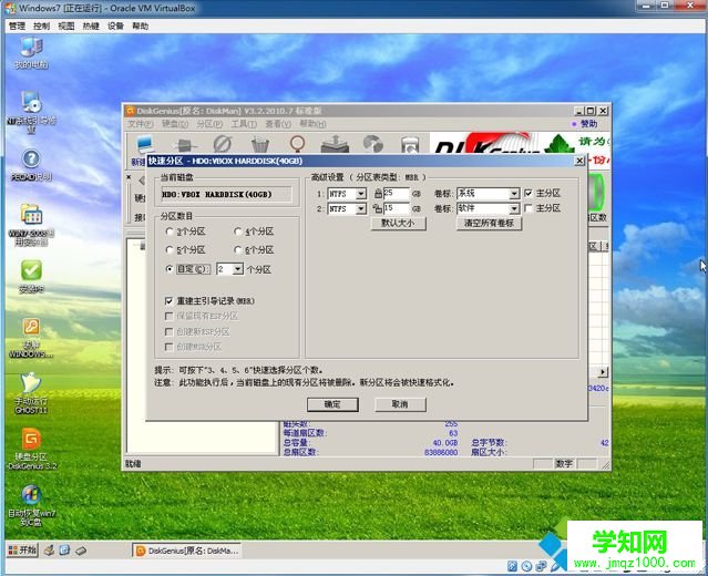 虛擬機VirtualBox安裝win7完整步驟11