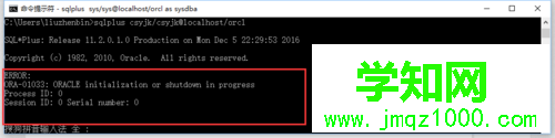 win10系統(tǒng)下oracle數(shù)據(jù)庫報(bào)錯ORA-01033的解決步驟5 win10系統(tǒng)下oracle數(shù)據(jù)庫報(bào)錯ORA-01033的解決步驟5