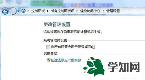 找到“輕松訪問中心”