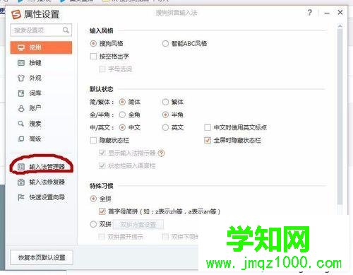 win10系統下搜狗輸入法如何添加韓語輸入法 win10系統下搜狗輸入法如何添加韓語輸入法