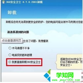 win7系統360安全衛士無法卸載怎么辦 win7系統360安全衛士無法卸載怎么辦