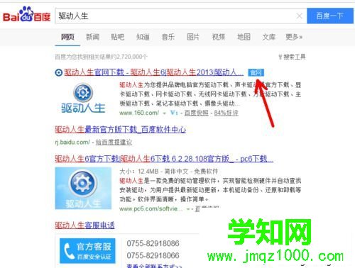 下載驅動人生 下載驅動人生