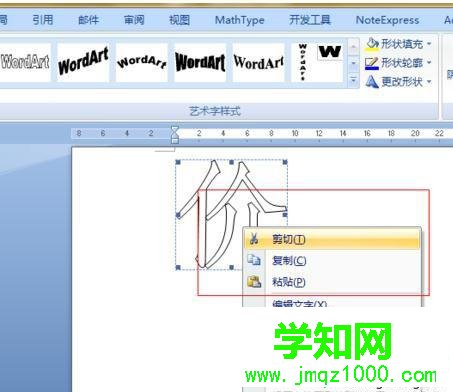 windows10系統(tǒng)下ppt2010制作拆分漢字的步驟2