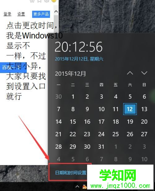 點擊更改時間 點擊更改時間