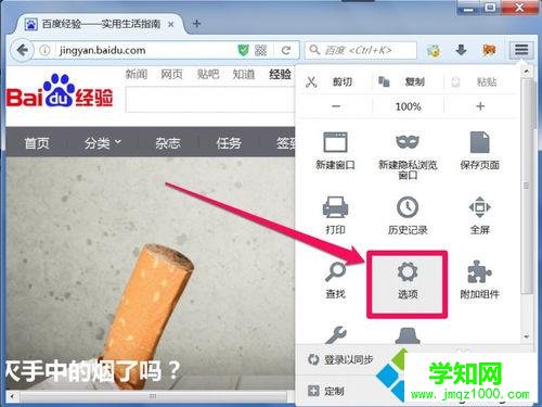 win7系統(tǒng)火狐瀏覽器如何設(shè)置主頁