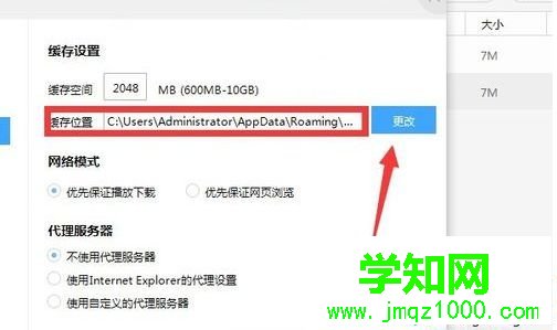 win7系統(tǒng)下百度音樂(lè)播放器設(shè)置音樂(lè)緩存位置的方法