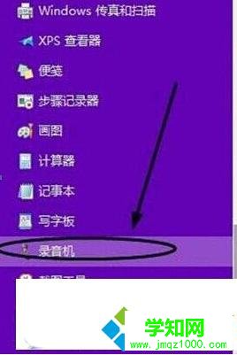 windows10開啟錄音功能的步驟3 windows10開啟錄音功能的步驟3