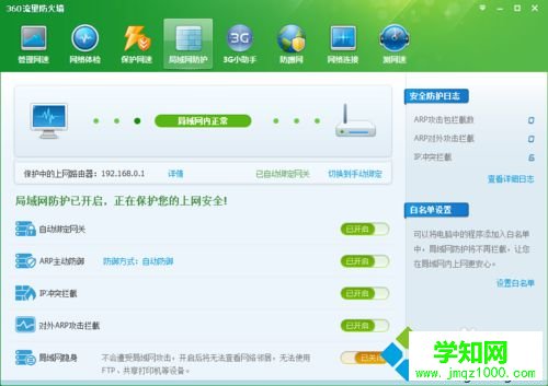 360安全衛士 360安全衛士