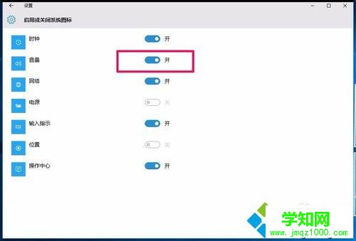 Win10任務欄無音量圖標的解決步驟5 Win10任務欄無音量圖標的解決步驟5