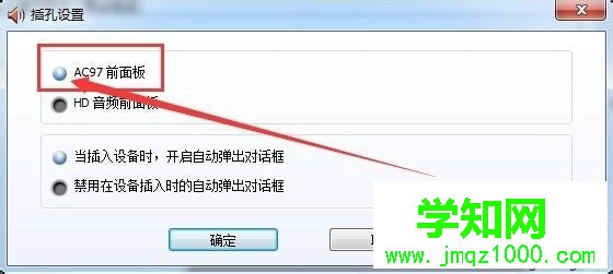 win7系統(tǒng)前面的耳機(jī)插口沒有聲音怎么辦