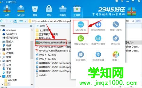 電腦對壓縮文件進行MD5校驗的方法