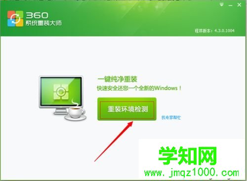 點擊【立即修復】按鈕 點擊【立即修復】按鈕