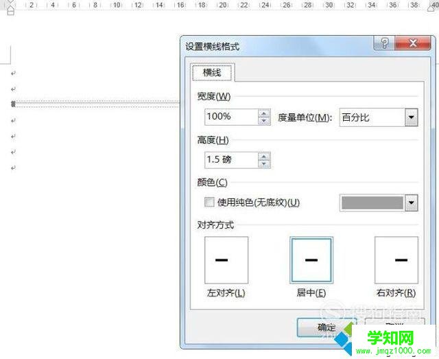 win10系統(tǒng)下word2010插入橫線并修改長(zhǎng)短的步驟4