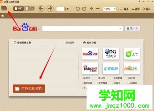 win10打不開pdf文件如何解決？win10無法打開pdf文件的解決方法