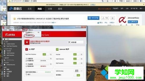 win10系統如何手動更新小紅傘軟件 win10系統如何手動更新小紅傘軟件