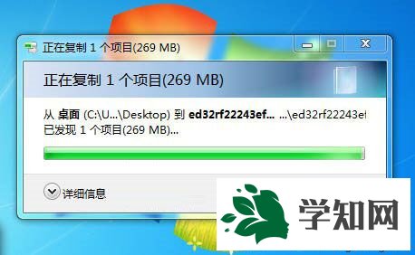 win7文件復制