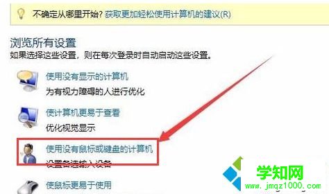 win10系統電腦關閉軟鍵盤的詳細步驟