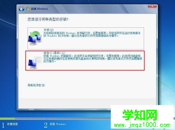 nt6硬盤安裝win7系統(tǒng)步驟7