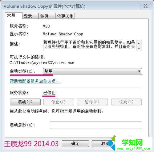 Volume Shadow Copy服務(wù)停止