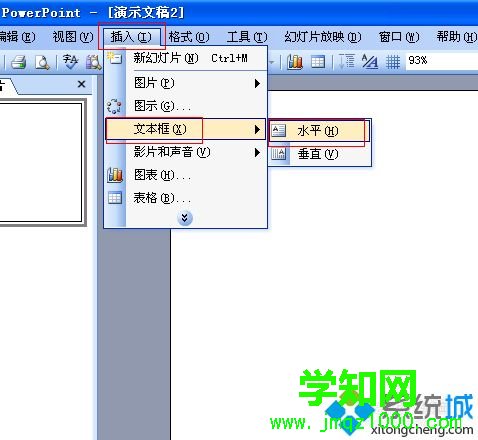 win10系統在ppt中插入滾動字幕的方法