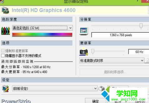 win10系統PowerStrip軟件怎么用?教你使用PowerStrip軟件的方法 win10系統PowerStrip軟件怎么用?教你使用PowerStrip軟件的方法