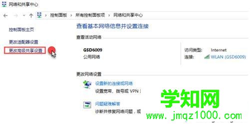 Win10系統設置區域網文件共享的步驟5