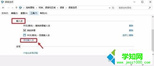 Windows10系統添加五筆輸入法的兩種方法 Windows10系統添加五筆輸入法的兩種方法