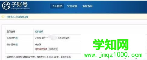 電腦中如何在淘寶子賬號設置淘寶數字證書個數上限8