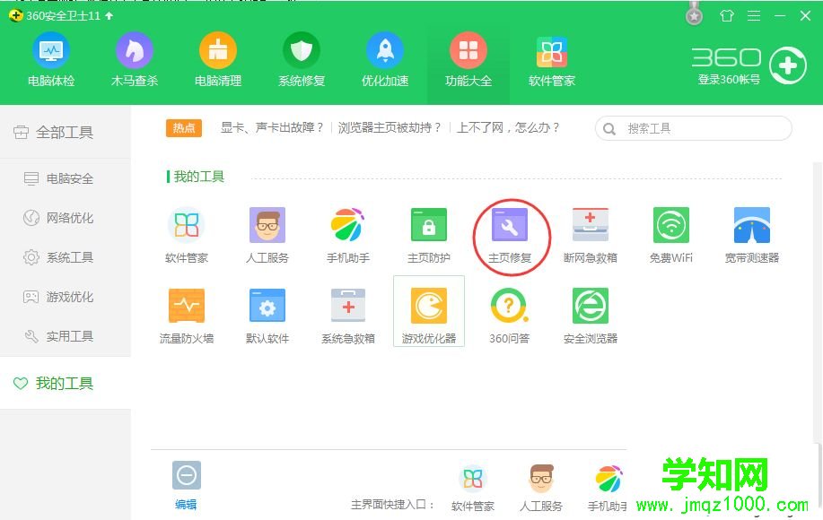 360安全衛士IE瀏覽器修復功能怎么用?360安全衛士修復IE的方法 360安全衛士IE瀏覽器修復功能怎么用?360安全衛士修復IE的方法