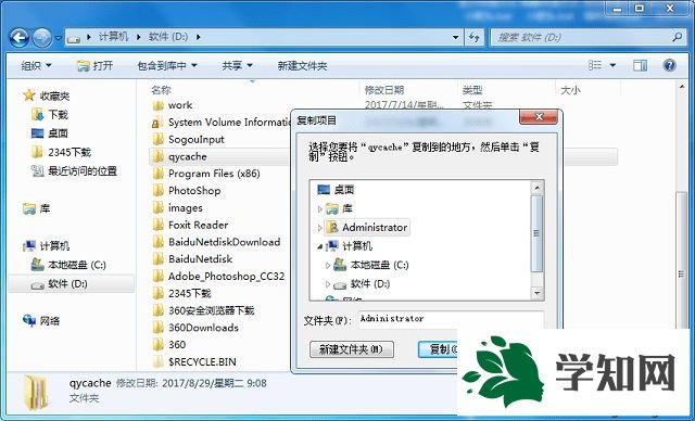 win7在右鍵菜單中添加復制/移動到文件夾的方法