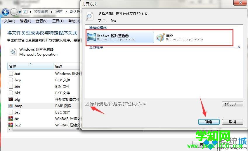 win7系統下無法修改文件默認打開方式怎么辦