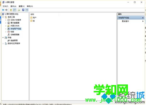 找到“本地用戶和組”
