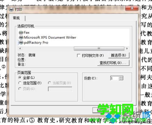 win7系統把pdg文件轉化為pdf格式文件的方法