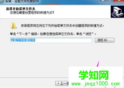 win7怎么安裝全能文件恢復(fù)軟件|win7安裝全能文件恢復(fù)軟件的方法