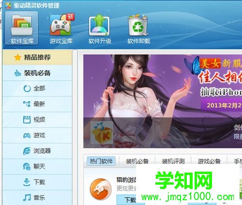 win10系統如何使用驅動精靈？win10使用驅動精靈的方法