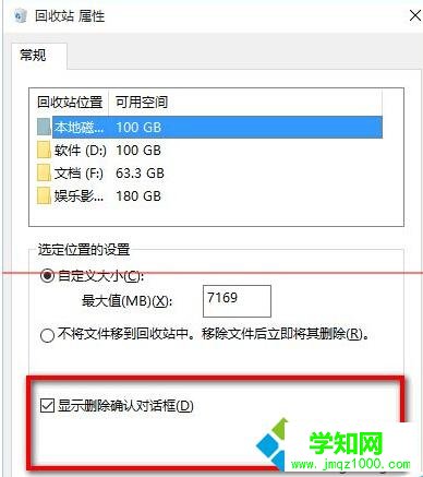 修改Win10回收站容量大小步驟5