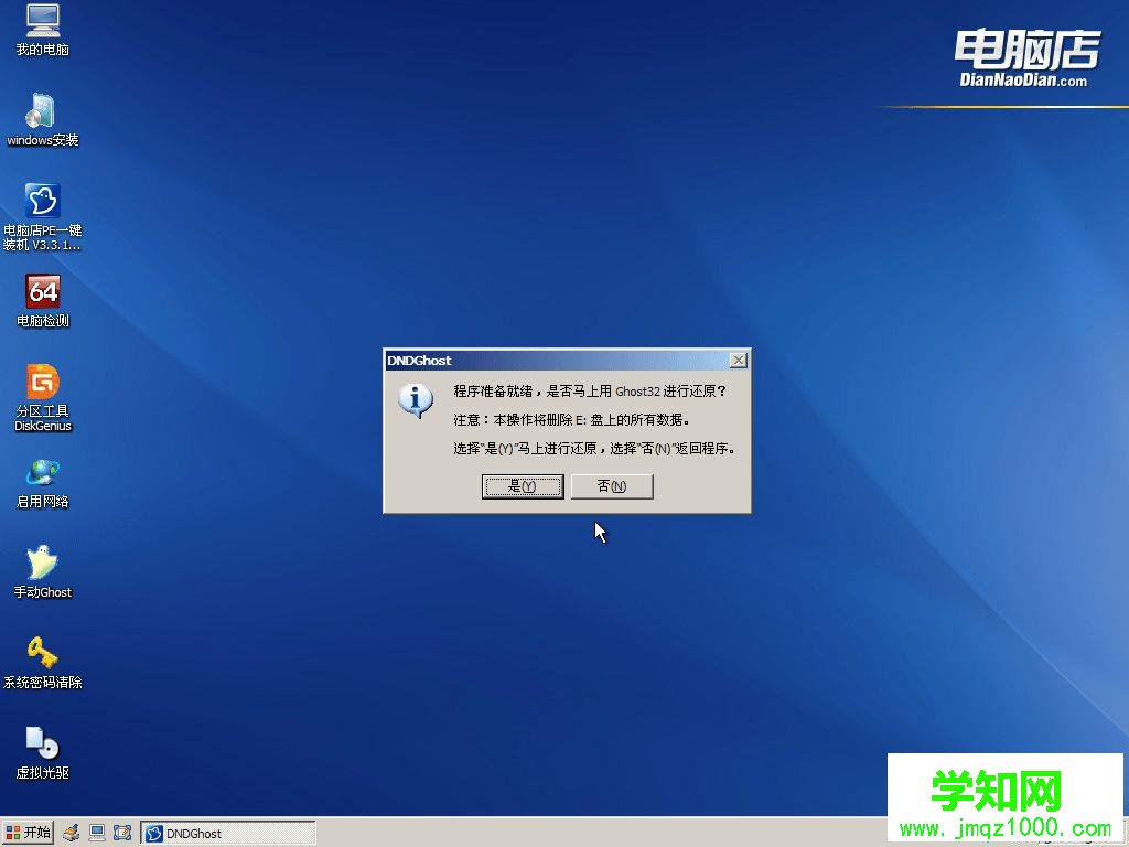 電腦店u盤裝系統(tǒng)教程