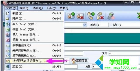win10系統打開vcf文件的方法 win10系統打開vcf文件的方法